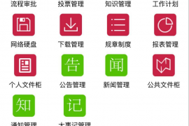仿天生创想OA办公系统源码下载