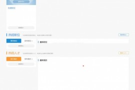 PHP最新人才招聘系统招聘网站源码 带微信小程序
