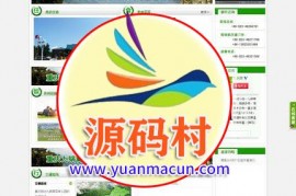 dedecms织梦 高端绿色旅游旅行社类网站源码 某旅行社整站源码下载