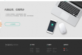 Beta测试分发系统手机应用源码