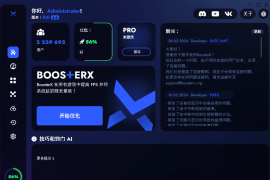 全面优化 Windows：BoosterX 一站式解决卡顿、垃圾、启动慢