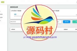 PHP超级猫超级签名分发源码 安卓苹果APP分发平台源码【完美运营版】