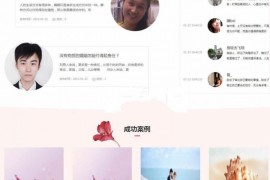 PHP奥壹Oelove婚恋交友系统v4.8版门户网站源码