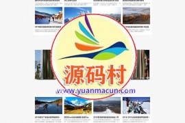 仿【旅泊网】帝国cms7.5旅游网站旅游资讯帝国模板下载源码