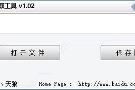 软件图标提取工具 v1.02 绿色免费版