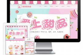 甜点蛋糕美食类网站模板