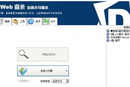 网站后门木马查杀软件下载