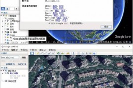 Google地球3D-Google_Earth_Pro