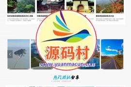 帝国CMS7.5仿《驴友网》旅泊网新版整站源码 带会员中心 投稿 火车头采集 手机端