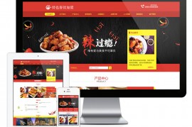 特色美食餐饮加盟网站模板