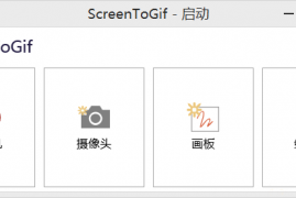 GIF制作录制工具ScreenToGif