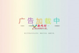广告安全检测跳转html源码