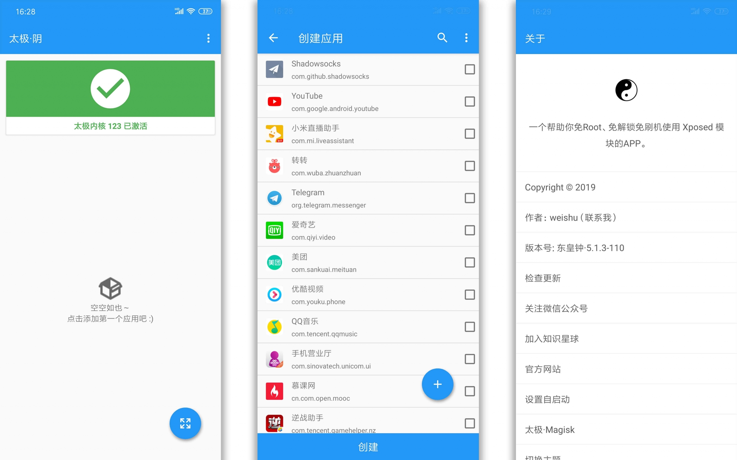 太极·东皇钟 v5.1.3 安卓免Root用Xposed框架,Xposed框架,太极·东皇钟,第1张