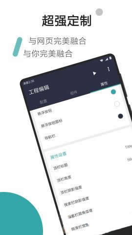 一个快速将网页打包成app的软件 Fusion App 所有网页都是客户端,app打包,app生成软件,第3张