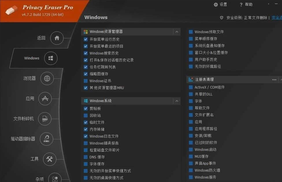互联网隐私橡皮擦 去限制永久专业版（电脑必备）,去限制软件,隐私橡皮擦,第2张