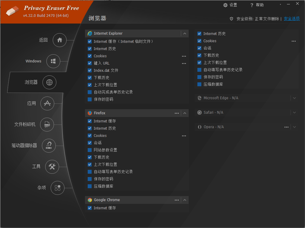 互联网隐私橡皮擦 去限制永久专业版（电脑必备）,去限制软件,隐私橡皮擦,第3张