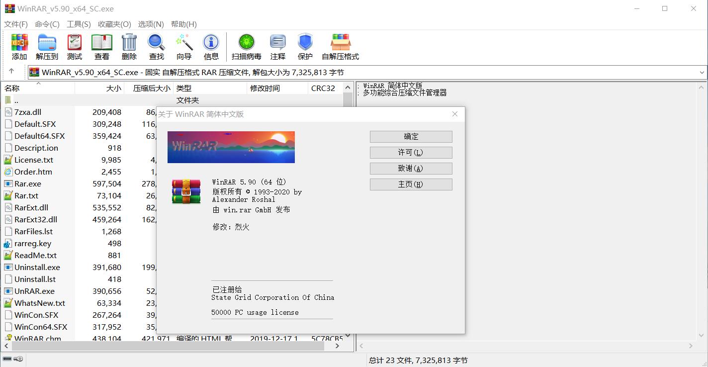 WinRAR v5.90 64位 官方原版已注册特别版 无广告无修改,WinRAR,WinRAR去限制版,第1张