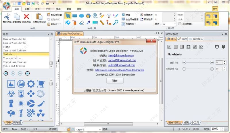 商标/标志设计 EximiousSoft Logo Designer Pro 3.25 中文直装特别激活版,logo设计,商标设计,第5张