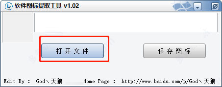 软件图标提取工具 v1.02 绿色免费版,ico小工具,图标提取,第2张