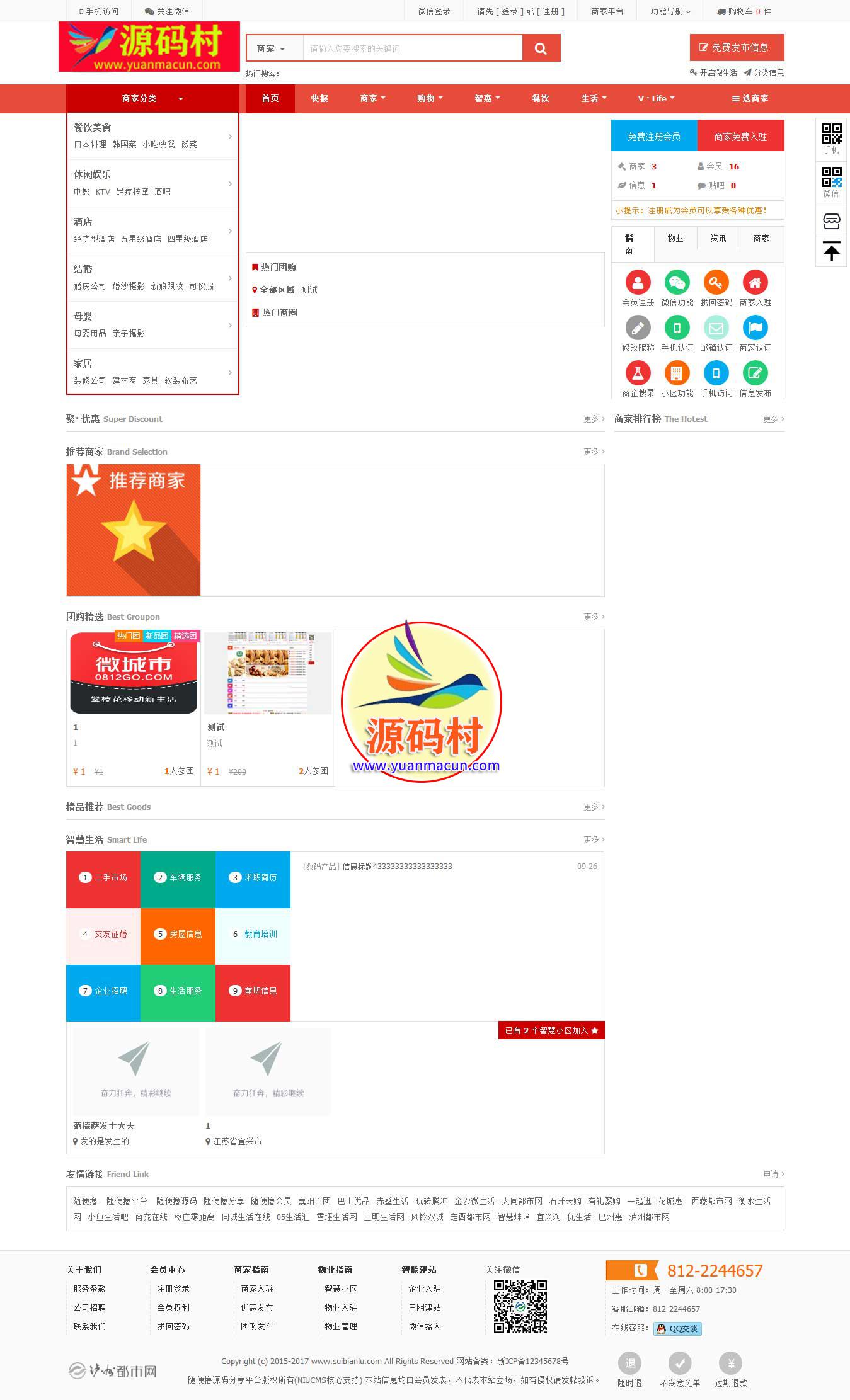牛Cms-NiuCMS2.0.1专业云端本地生活O2O门户系统,第1张