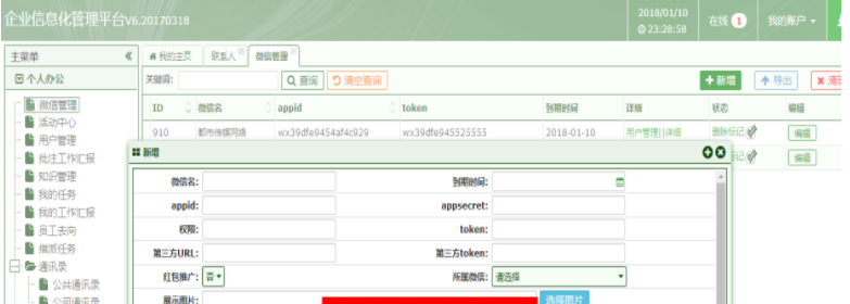 OA办公后台系统企业信息管理程序源码下载,第1张