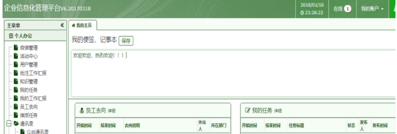 OA办公后台系统企业信息管理程序源码下载,第2张