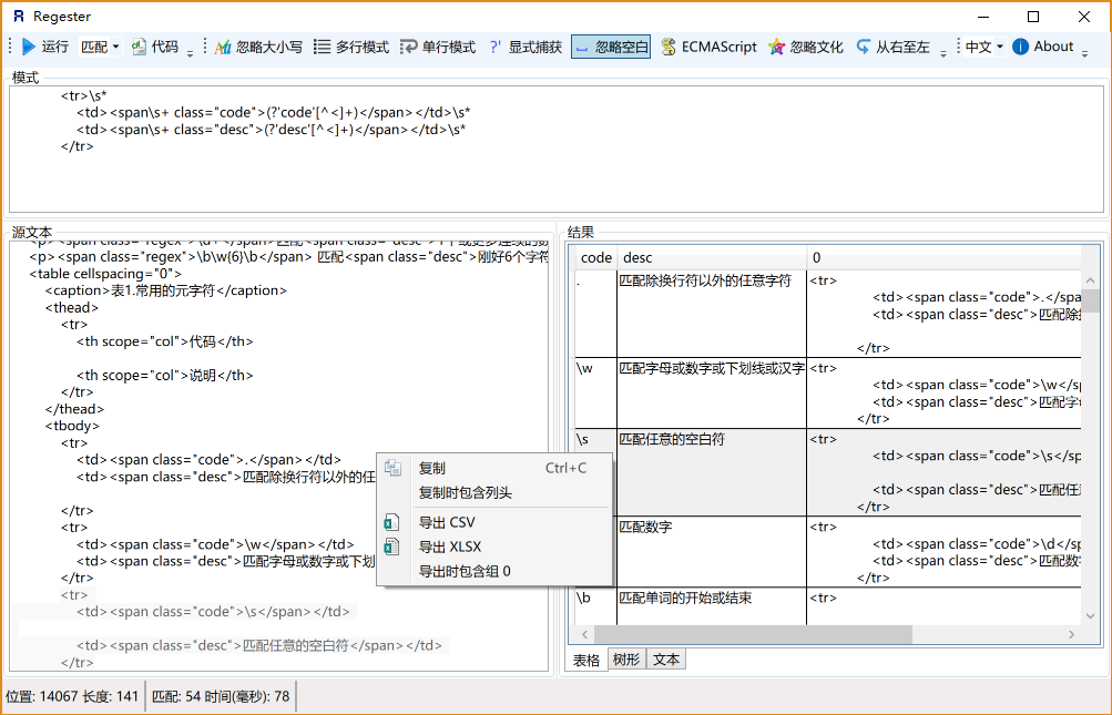 正则表达式测试器Regester v2.0.0 绿色版 需要.net 4.5环境,Regester,正则表达式,第1张
