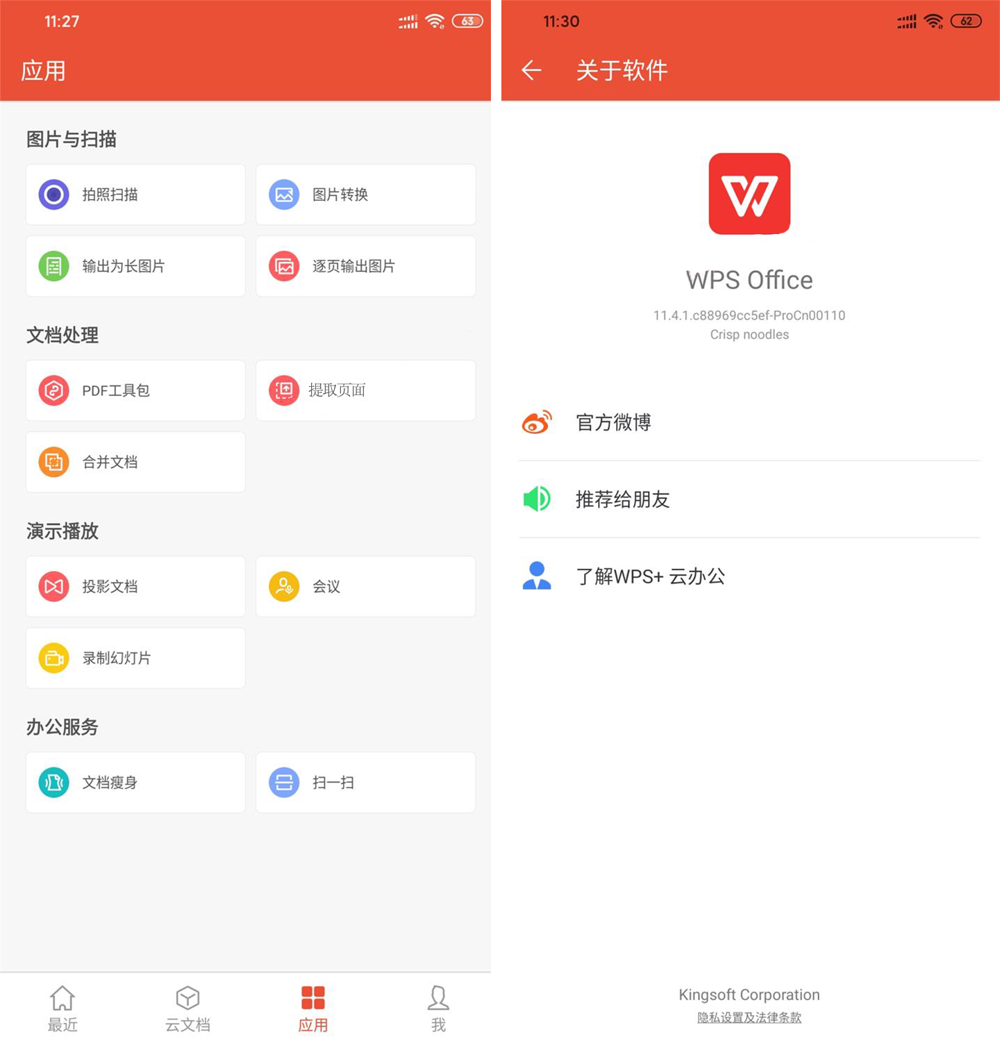 【Android】WPS 安卓手机专业版，干净无广告，附正版激活码,WPS Office,WPS 安卓手机专业版,wps激活码,第1张