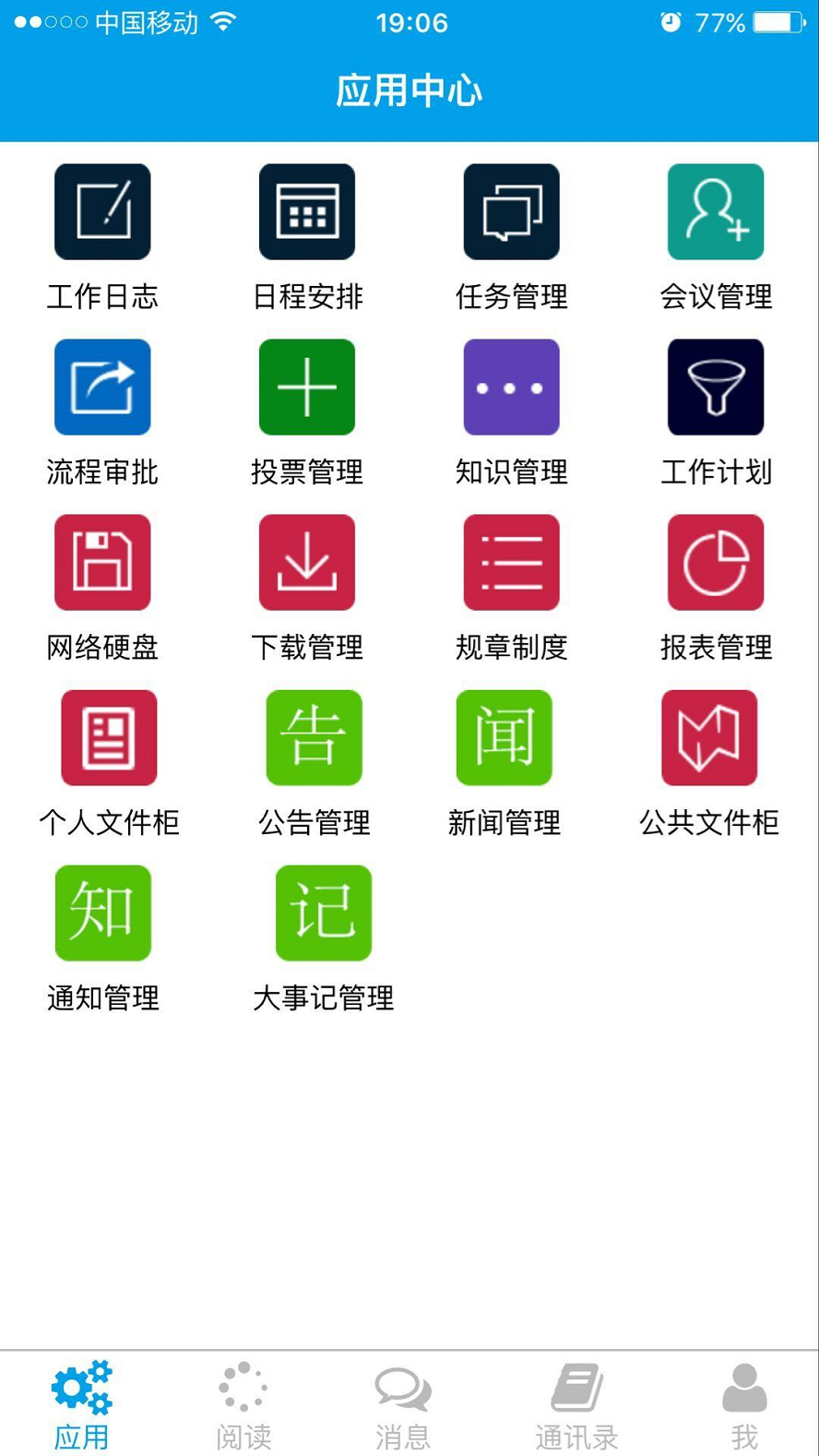 仿天生创想OA办公系统源码下载,第1张