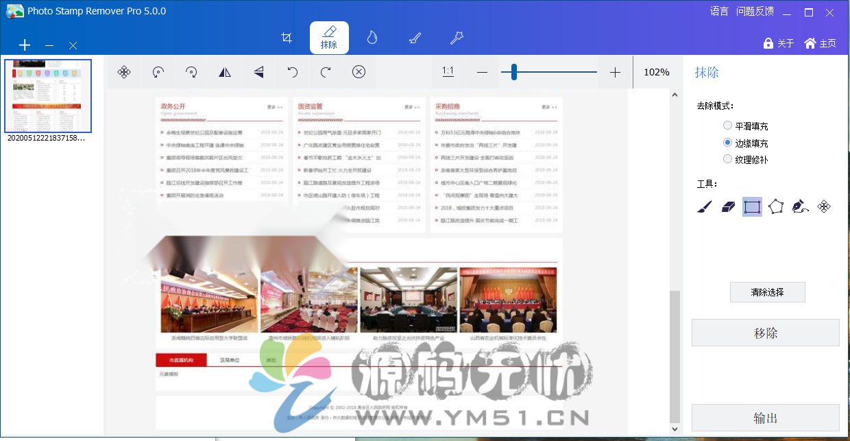 增强版图片去水印Photo Stamp Pro无限制版,Photo Stamp Pro,图片去水印,第1张