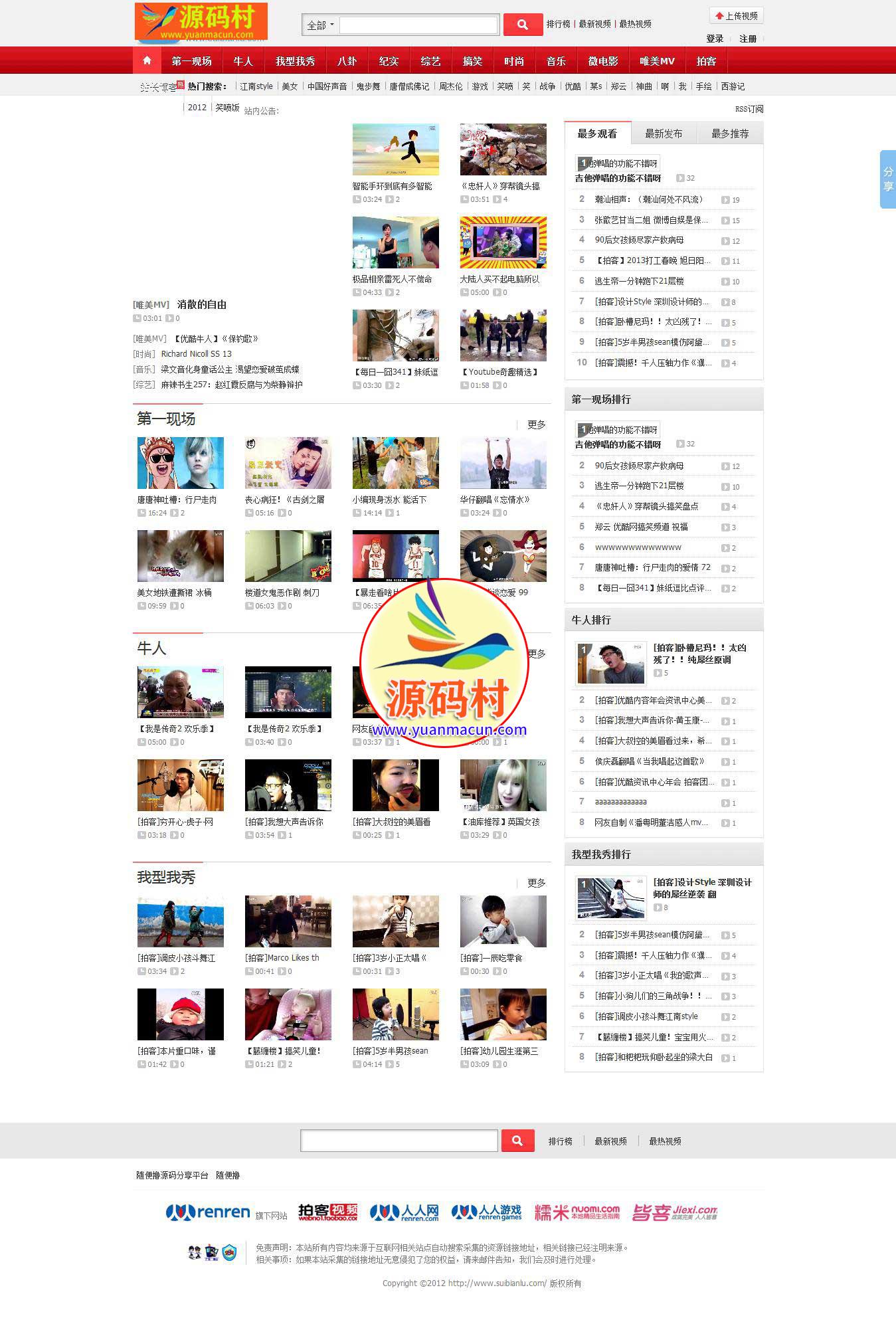 DESTOON仿拍客视频 仿搜狐视频优酷网站 附带优酷56视频采集+详细安装说明+伪静态,PHP源码,电影源码,伪静态,视频,网站源码,源码下载,源码,第1张