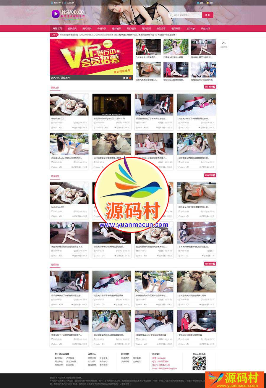 MSVOD视频系统V9.6.3破解版 PC试看时间限制/WAP试看次数限制/三级分销,PHP源码,电影源码,视频,三级分销,分销,第1张
