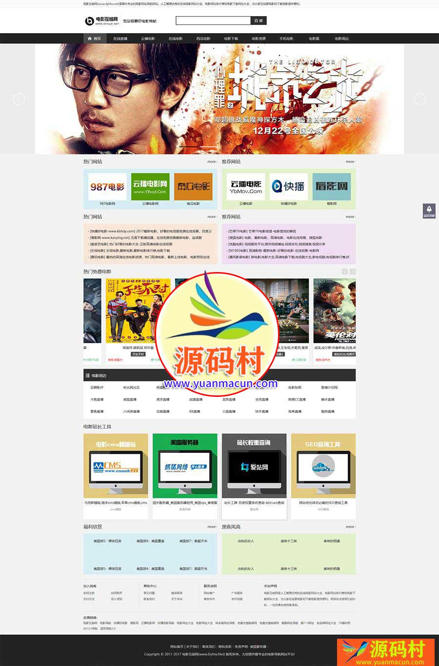 最新精仿电影互链网在线电影网站模板 海洋CMS内核漂亮的在线影视网完整模板下载,PHP源码,电影源码,海洋cms,整站源码,源码,模板下载,第1张
