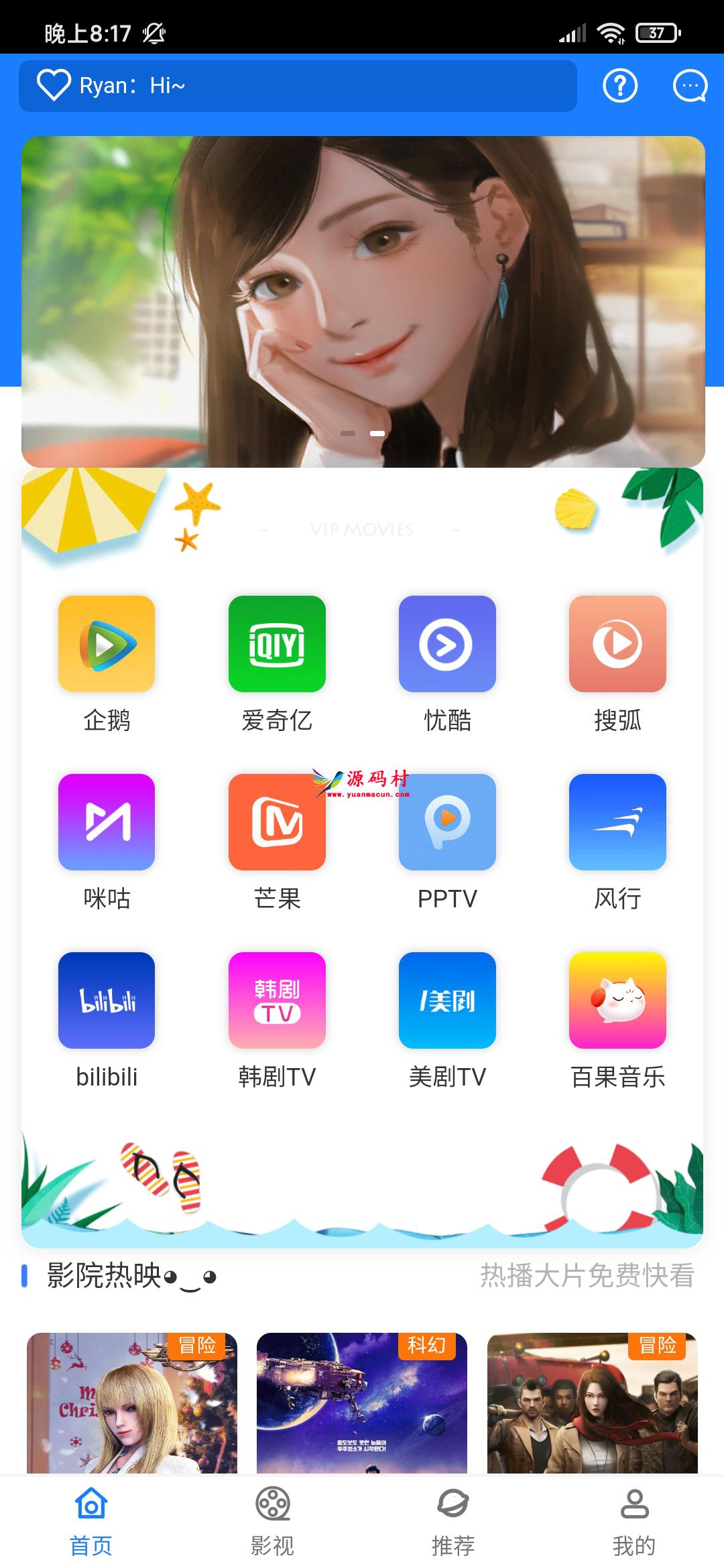 七彩影视双端最新更新版本源码,第1张