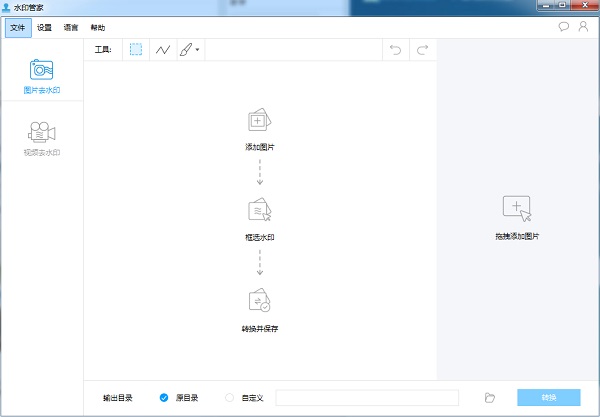 水印管家Apowersoft watermark remover v1.4.4.2 中文去限制版下载,Apowersoft watermark remover,中文去限制软件,水印处理软件,水印管家去限制版,第1张