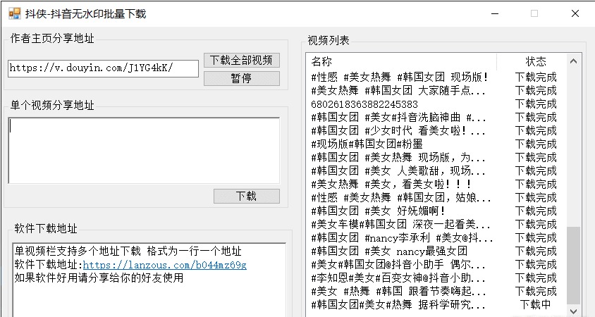 PC抖侠-抖音批量去水印下载器,PC抖侠,抖音批量下载器,抖音批量去水印下载器,第1张