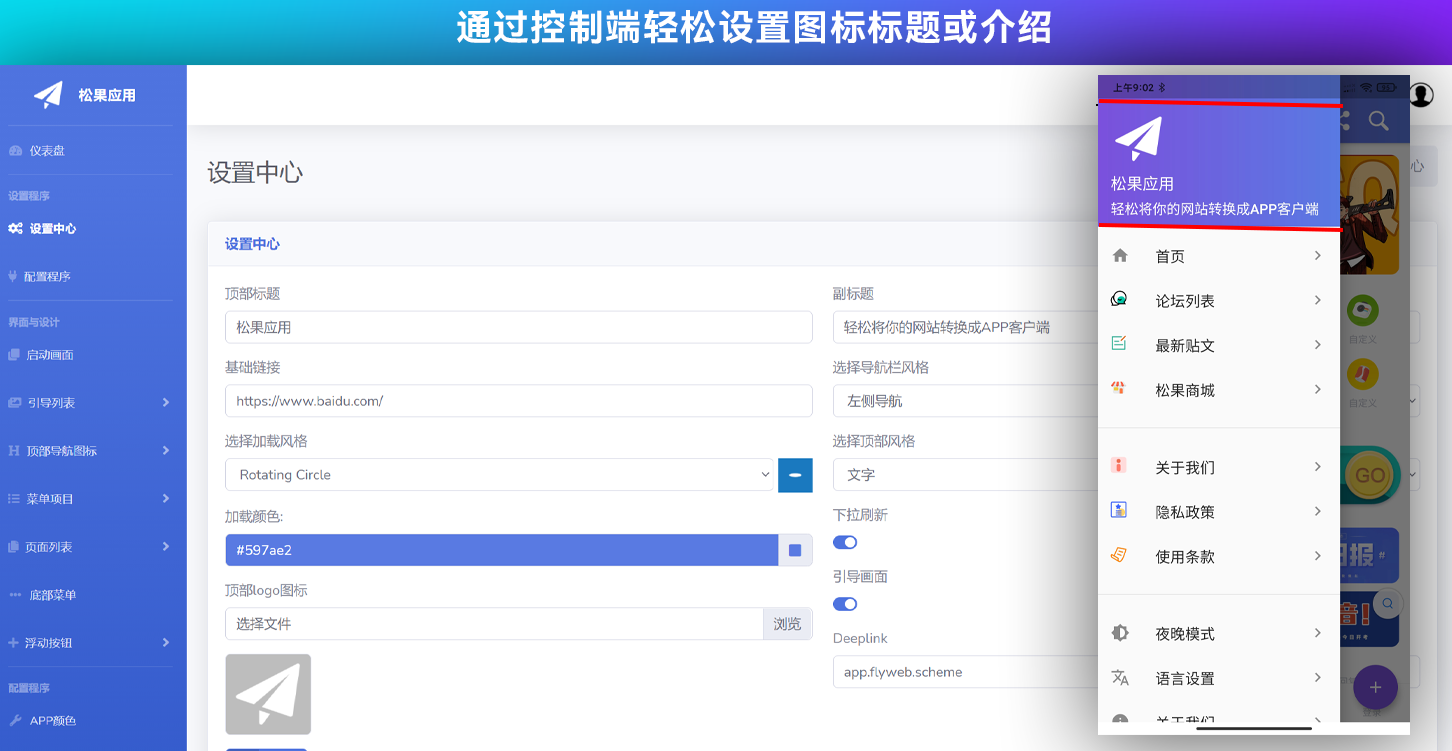 网站转换APP源代码 WebAPP源代码 网站生成APP源代码 Flutter项目 带控制端,APP应用,app分发,第1张 网站转换APP源代码 WebAPP源代码 网站生成APP源代码 Flutter项目 带控制端,APP应用,app分发,第1张