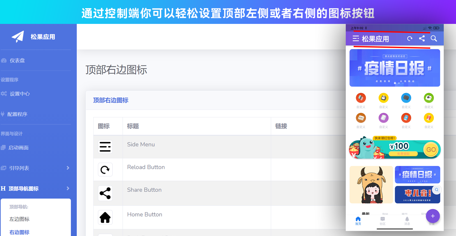 网站转换APP源代码 WebAPP源代码 网站生成APP源代码 Flutter项目 带控制端,APP应用,app分发,第4张 网站转换APP源代码 WebAPP源代码 网站生成APP源代码 Flutter项目 带控制端,APP应用,app分发,第4张