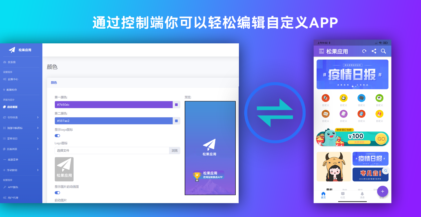 网站转换APP源代码 WebAPP源代码 网站生成APP源代码 Flutter项目 带控制端,APP应用,app分发,第5张 网站转换APP源代码 WebAPP源代码 网站生成APP源代码 Flutter项目 带控制端,APP应用,app分发,第5张