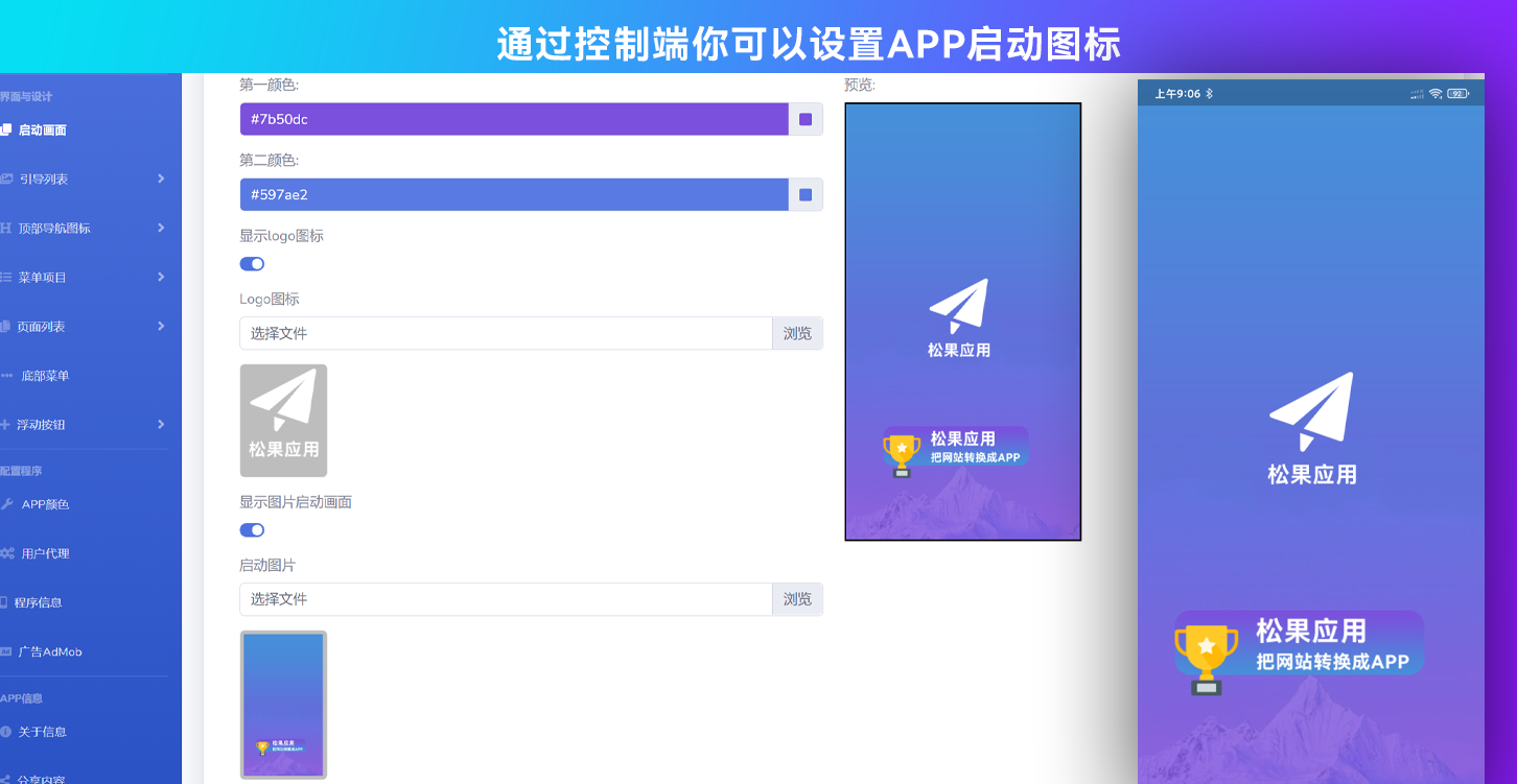 网站转换APP源代码 WebAPP源代码 网站生成APP源代码 Flutter项目 带控制端,APP应用,app分发,第9张 网站转换APP源代码 WebAPP源代码 网站生成APP源代码 Flutter项目 带控制端,APP应用,app分发,第9张