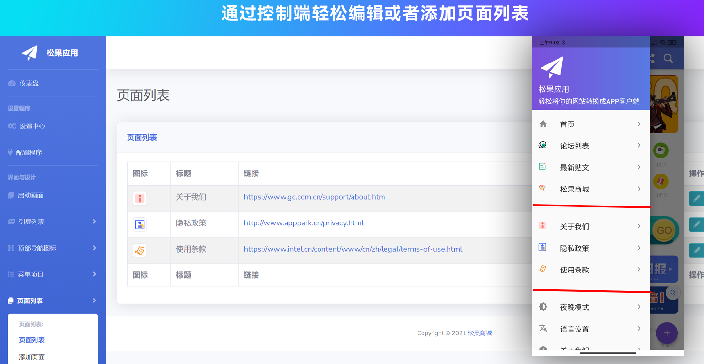 网站转换APP源代码 WebAPP源代码 网站生成APP源代码 Flutter项目 带控制端,APP应用,app分发,第6张 网站转换APP源代码 WebAPP源代码 网站生成APP源代码 Flutter项目 带控制端,APP应用,app分发,第6张