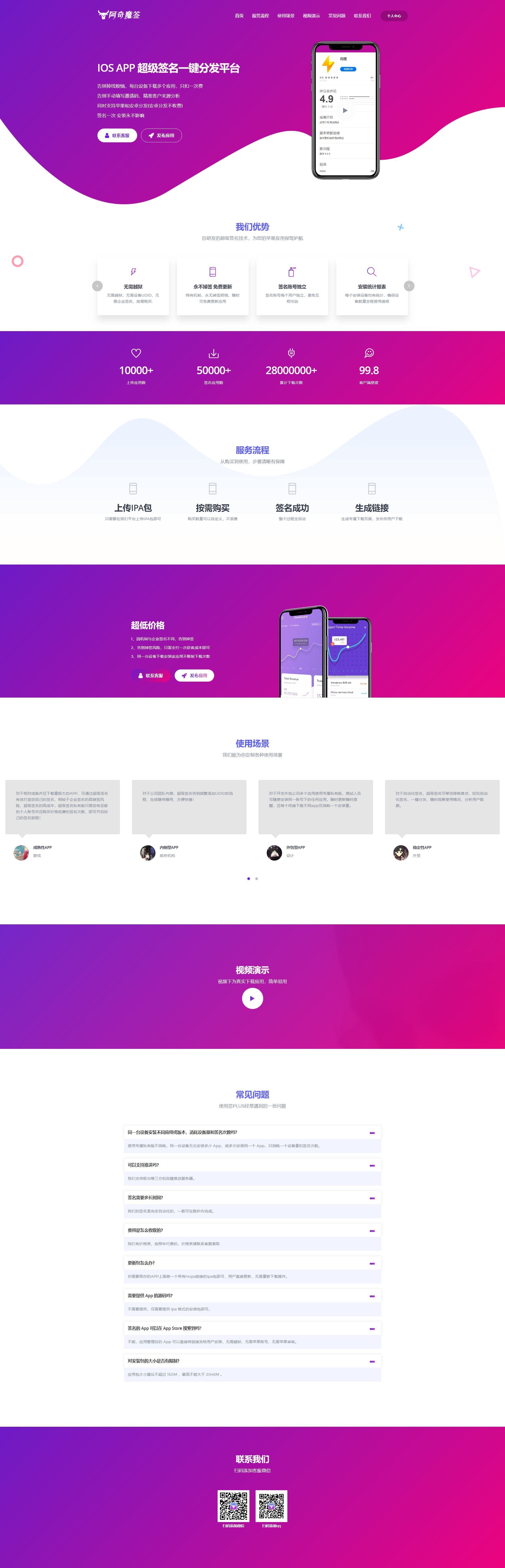 无忧魔签完美运营级别IOS一键签名程序,IOS一键签名程序,完美运营级别签名程序,已测试源码,最新魔签源码,源码,伪静态,完美运营,第1张 无忧魔签完美运营级别IOS一键签名程序,1.png,IOS一键签名程序,完美运营级别签名程序,已测试源码,最新魔签源码,源码,伪静态,完美运营,第1张