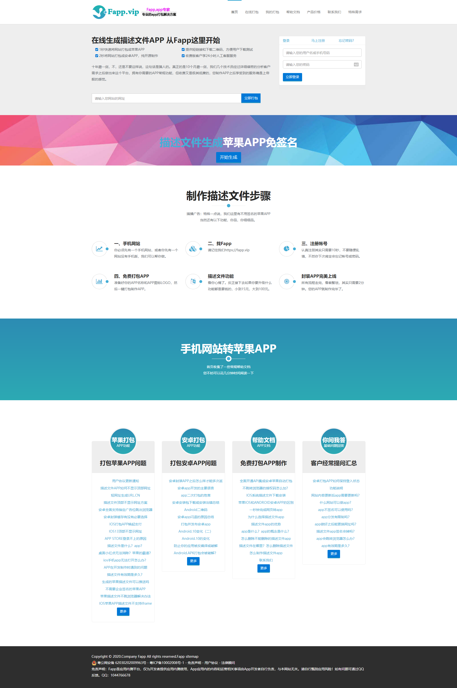 【亲测可用】安卓+IOS在线打包系统支持绿签网站打包APP[原封-不删减],分发系统源码,APP,安卓,第3张