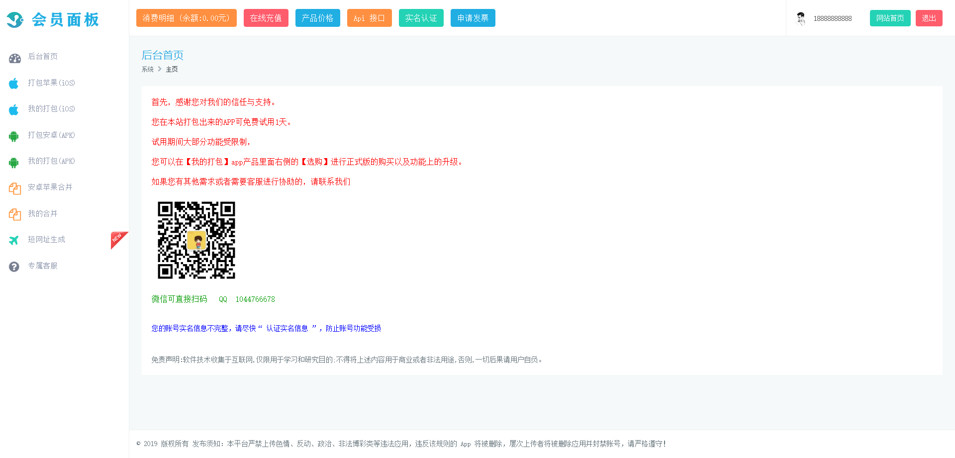 【亲测可用】安卓+IOS在线打包系统支持绿签网站打包APP[原封-不删减],分发系统源码,APP,安卓,第1张