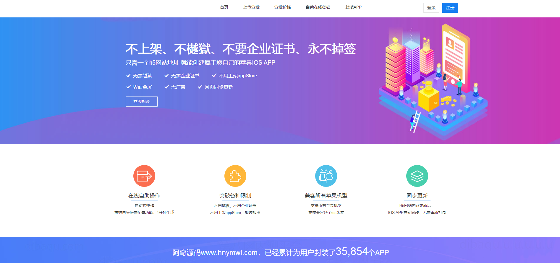 最新修复接口苹果免签封装分发平台,第3张 最新修复接口苹果免签封装分发平台,第3张