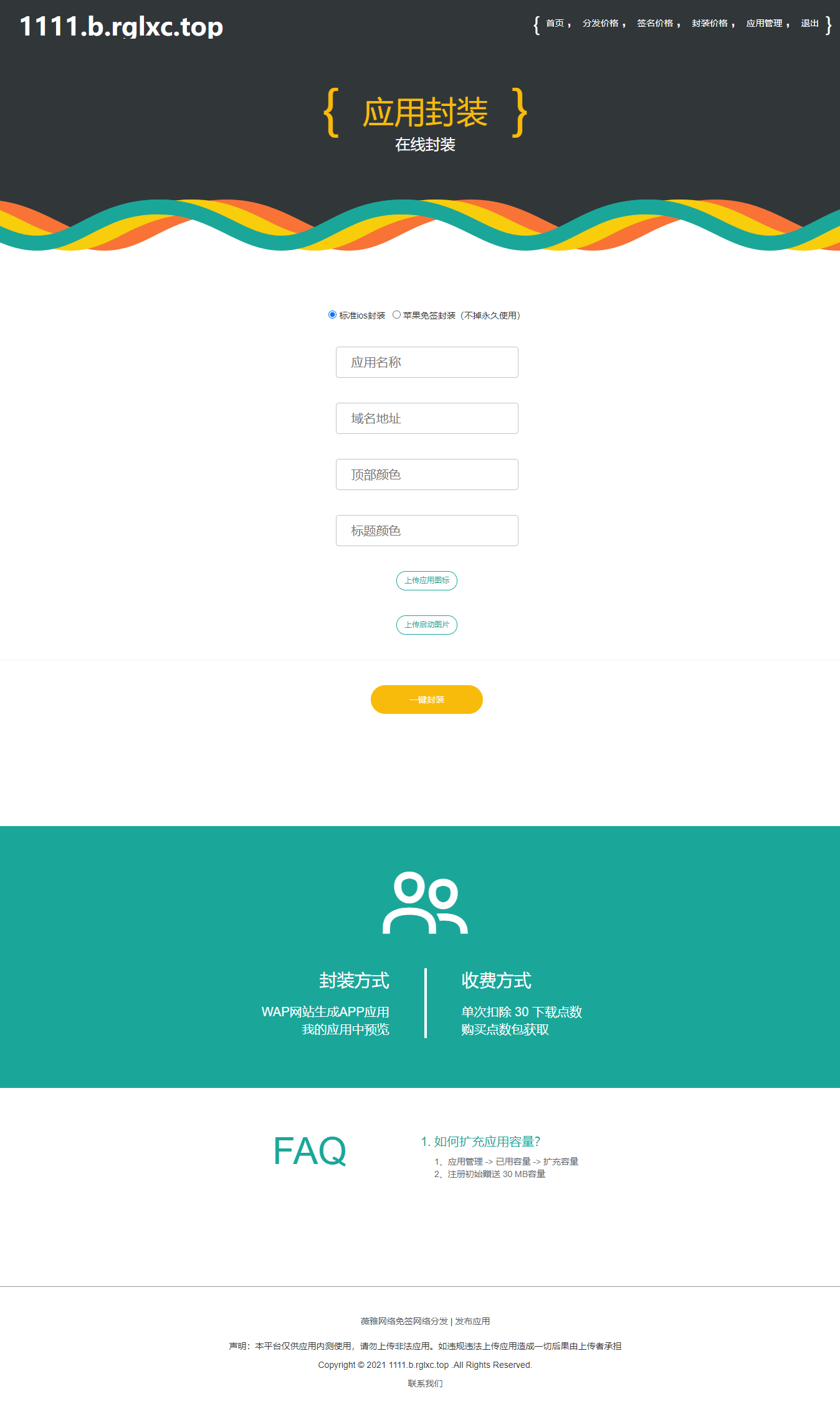 苹果IOS免签分发 绿标免签封装 ios不显示顶部网址跳转设置程序源码,第2张 苹果IOS免签分发 绿标免签封装 ios不显示顶部网址跳转设置程序源码,第2张