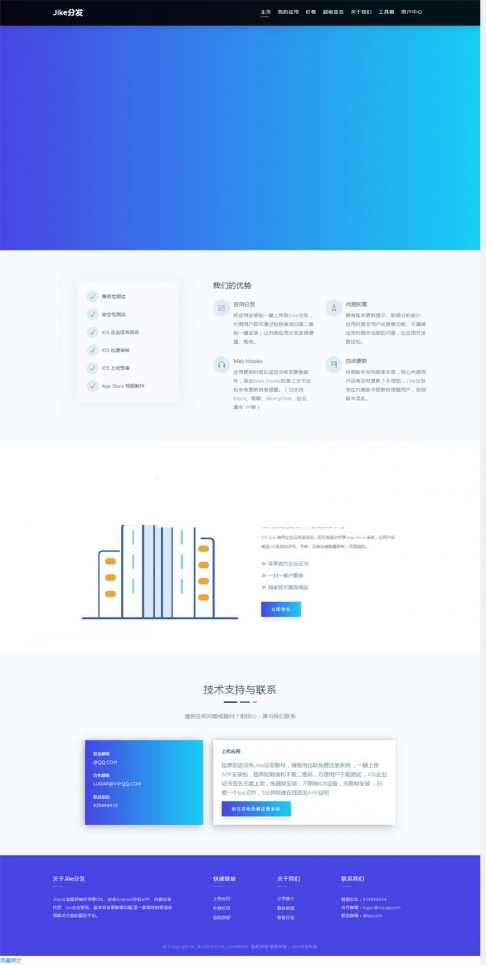 新版APP分发程序网站源码 支持在线签名,app分发平台,在线签名,支付插件,源码,源码下载,APP,第1张