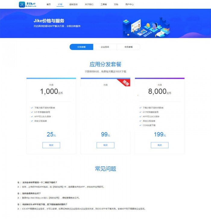 新版APP分发程序网站源码 支持在线签名,app分发平台,在线签名,支付插件,源码,源码下载,APP,第2张