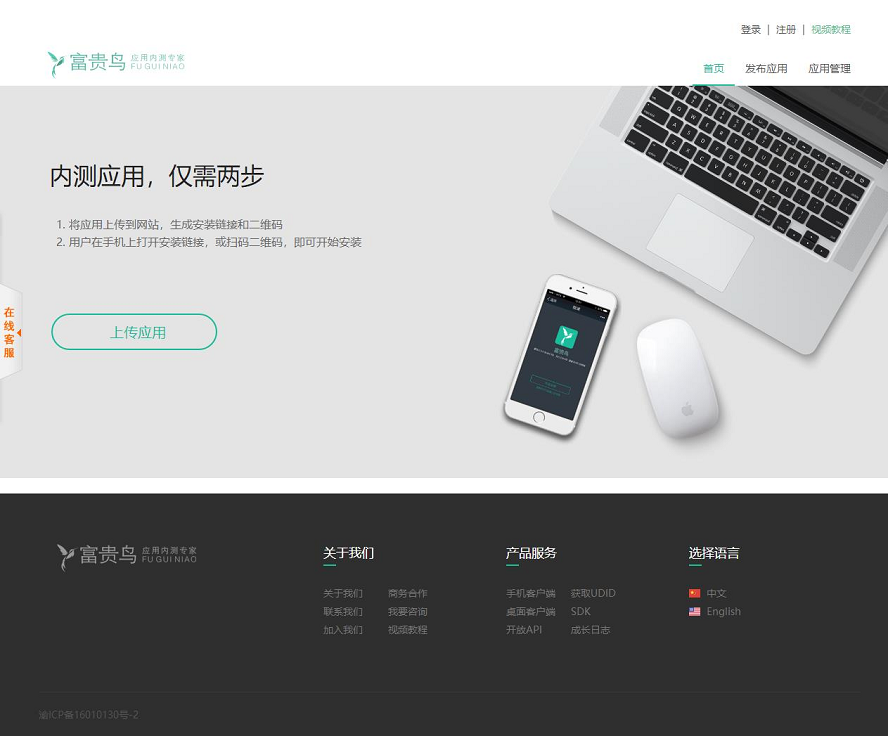 Beta测试分发系统手机应用源码,11.png,分发系统,手机应用,源码,源码下载,第1张