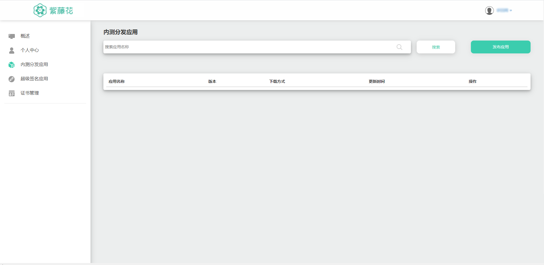 APP分发系统源码 全开源超级签名系统源码 附带详细部署文档,第2张 APP分发系统源码 全开源超级签名系统源码 附带详细部署文档,第2张